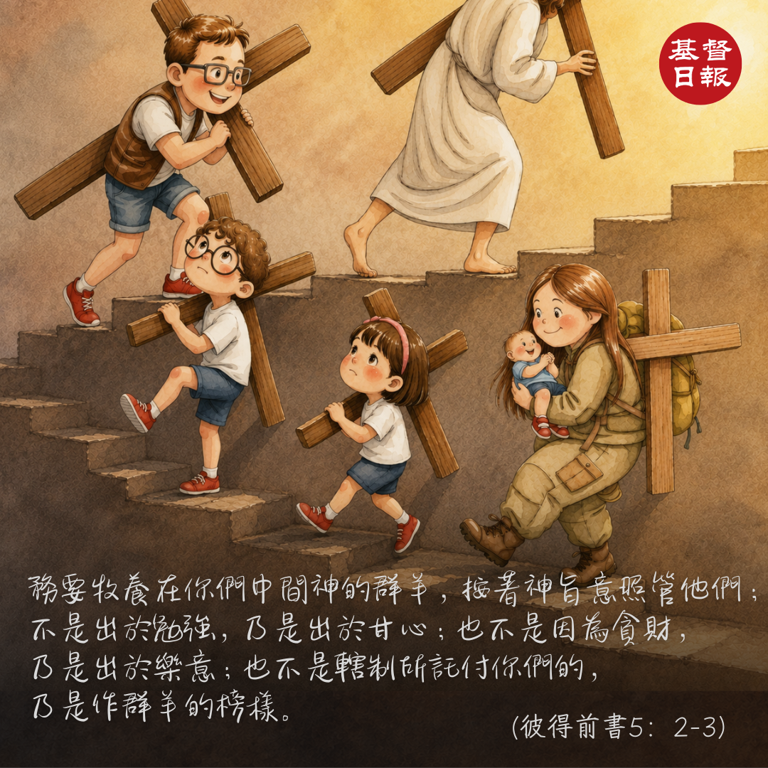 【守護家庭365】帶著牧養的心 管理我們的家