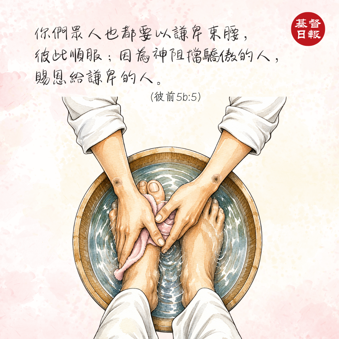 【守護家庭365】謙卑束腰，是家庭蒙恩的開始