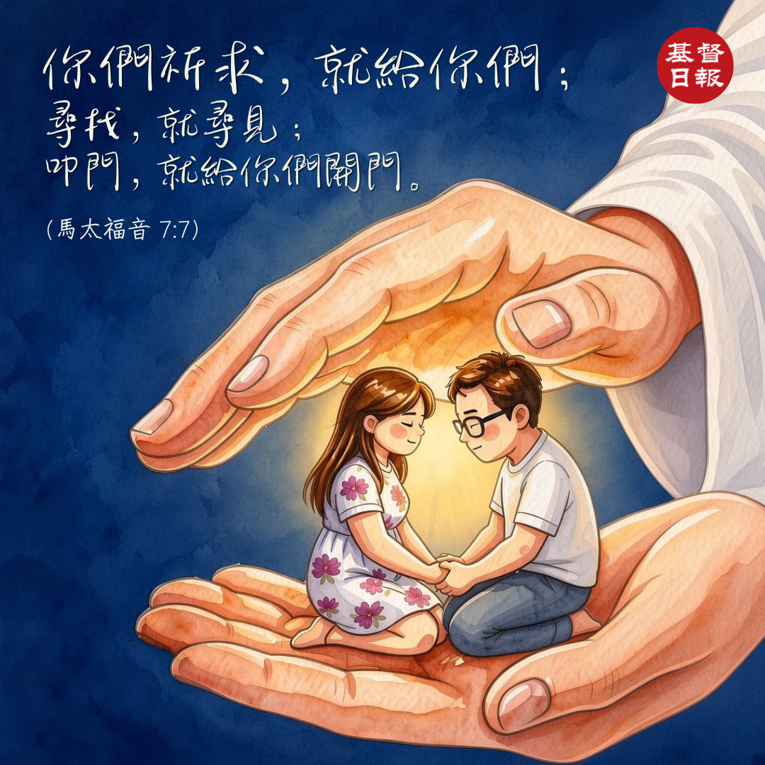 【守護家庭365】愛就是為他守望